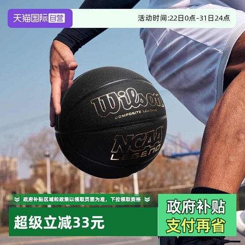 威尔胜篮球新款七号标准球