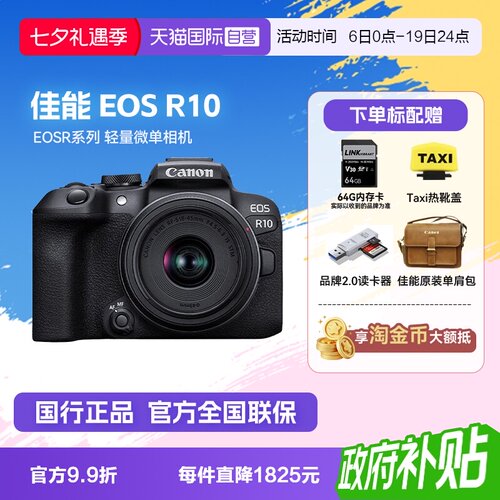 自营微单相机佳能EOSR10