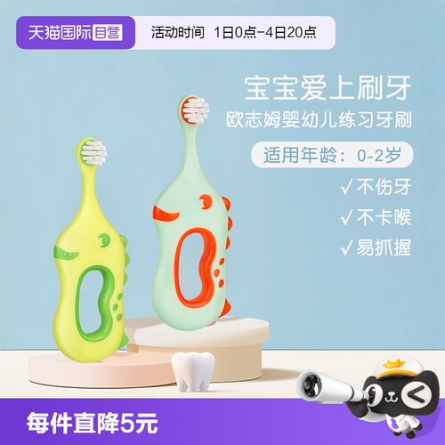 欧志姆儿童软胶软毛练习牙刷