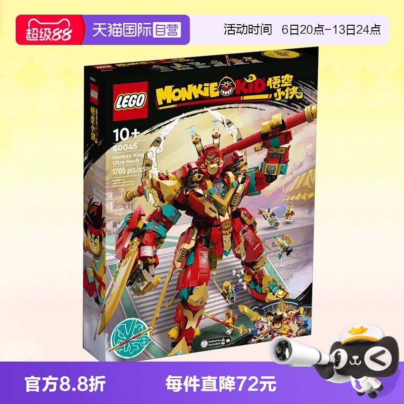 乐高齐天大圣机甲80045礼物图片