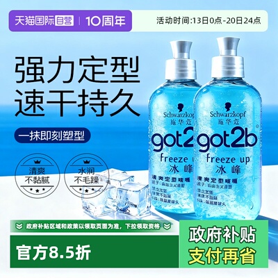 【自营】施华蔻got2b冰峰定造型清爽香啫喱男士保湿持久定型250ml