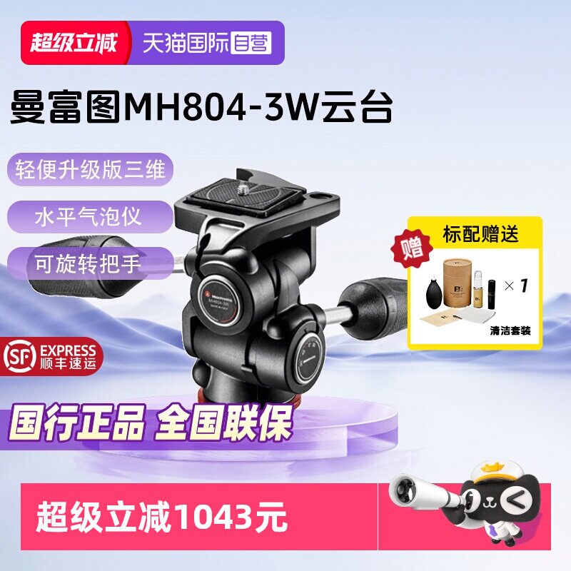 【自营】曼富图 MH804-3W 轻便型升级版三维云台三向三脚架易于调校水平可收缩手柄全景旋钮风景静物云台