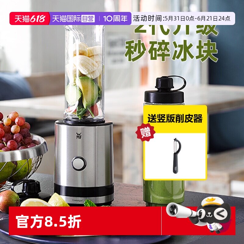 【自营】德国WMF榨汁机小型便携式压汁器水果汁机电动奶昔搅拌机