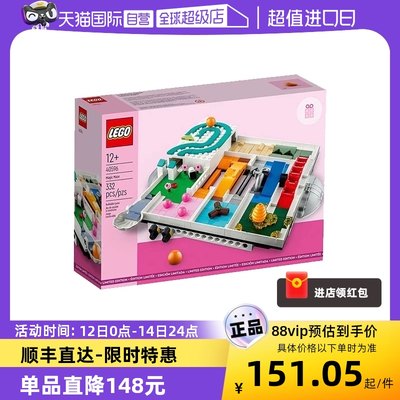 【自营】LEGO乐高40596魔法迷宫益智男女孩拼搭积木儿童玩具礼物