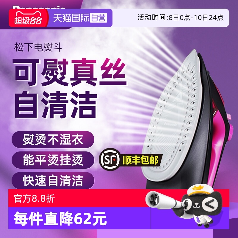 【自营】松下熨斗电熨斗烫衣服熨烫机家用手持小型蒸汽烫斗魔法熨