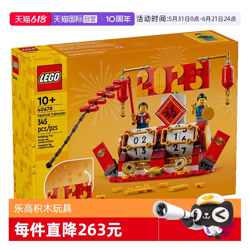 【自营】LEGO乐高40678新春系列春节日历儿童益智积木玩具礼物
