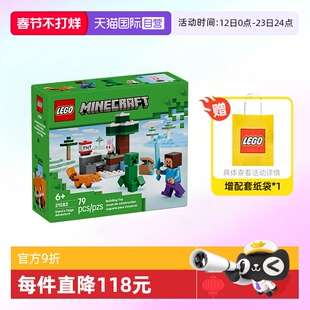 【自营】乐高积木我的世界21583史蒂夫针叶林拼装玩具生日礼物