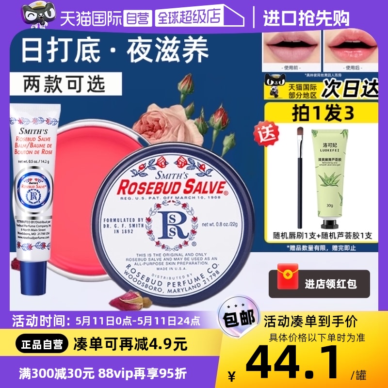 正品RosebudSalve玫瑰花蕾润唇膏