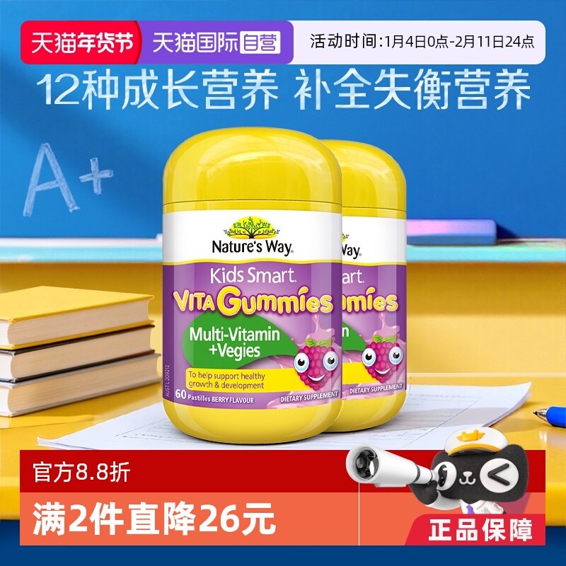 【自营】佳思敏儿童维C免疫复合维生素维D多种果蔬软糖60粒*2瓶