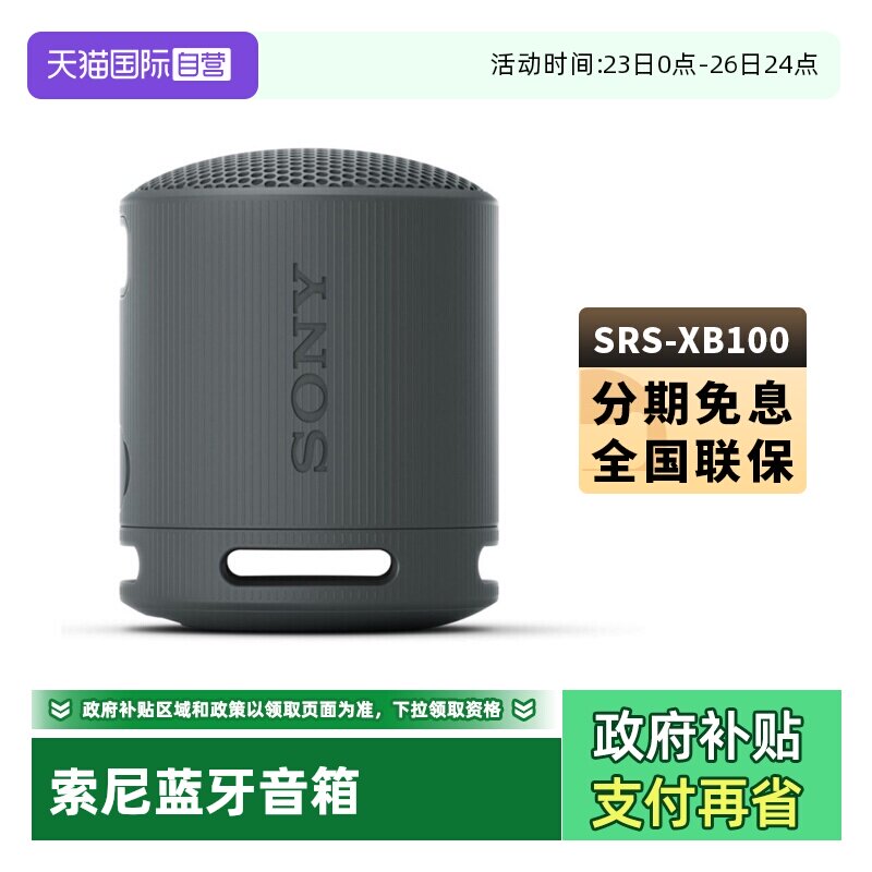 【自营】SONY索尼SRS-XB100 户外防水蓝牙音箱重低音炮小音响国行