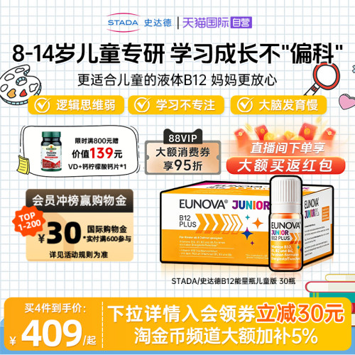 史达德B12儿童版能量瓶营养神经