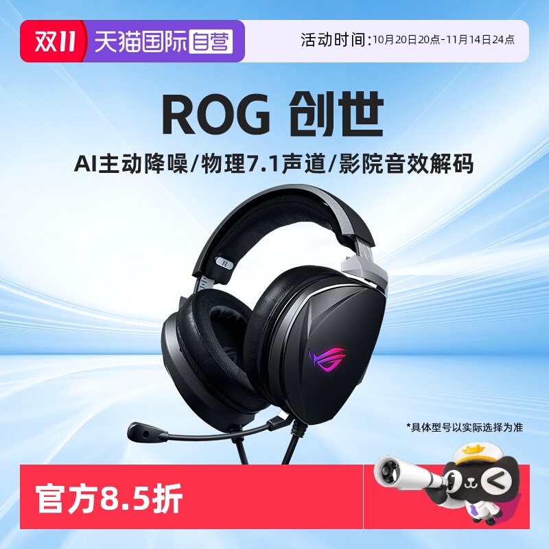 华硕ROG创世7.1声道头戴式耳机