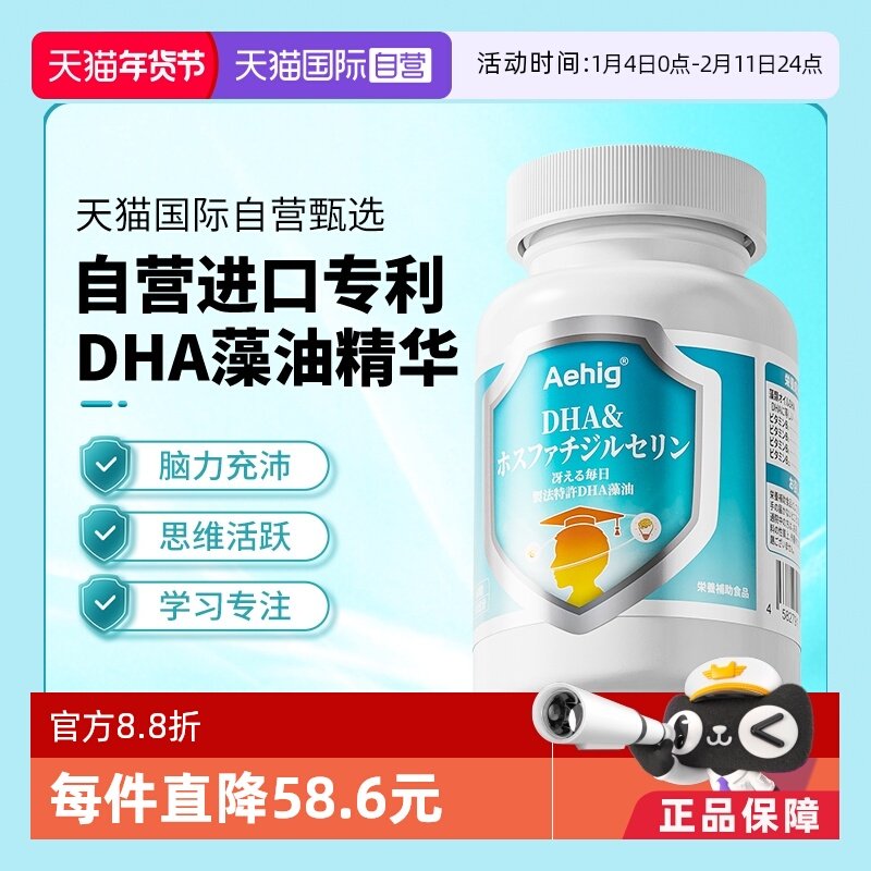 【自营】Aehig脑黄金神经酸藻油dha补脑记忆力非鱼油儿童青少年,保健食品/膳食营养补充食品,DHA/EPA/DPA,淘宝优惠券,粉丝福利购,淘宝优惠卷