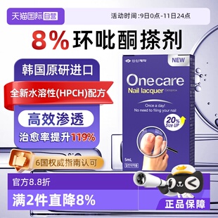 【自营】SINSIN 8%环吡酮搽剂擦剂官方正品灰指甲涂剂胺乳膏洛芙