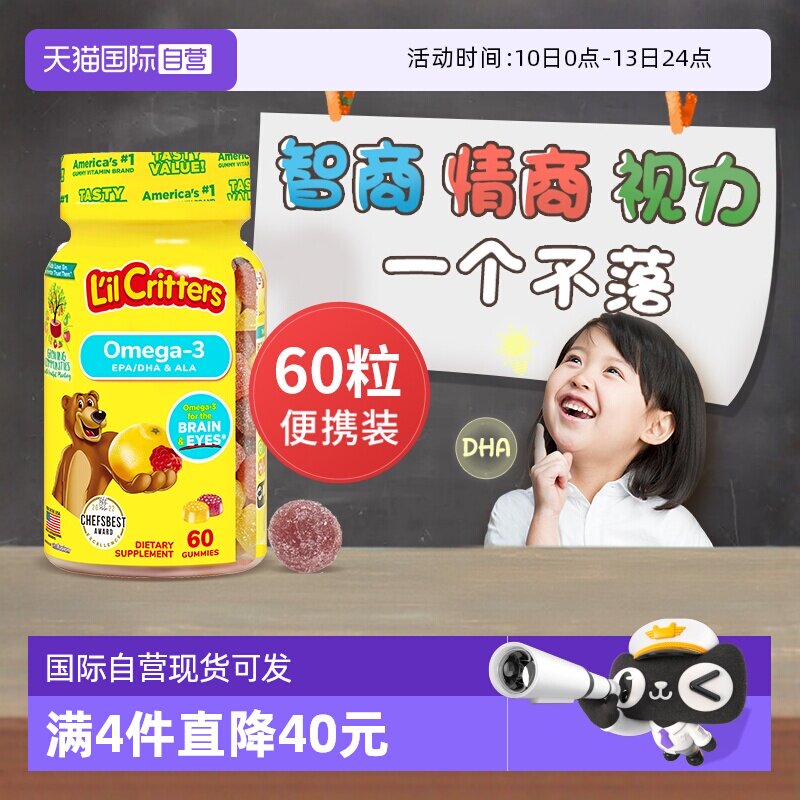 【自营】美国丽贵小熊糖儿童DHA宝宝鱼油60粒维生素护眼软糖藻油