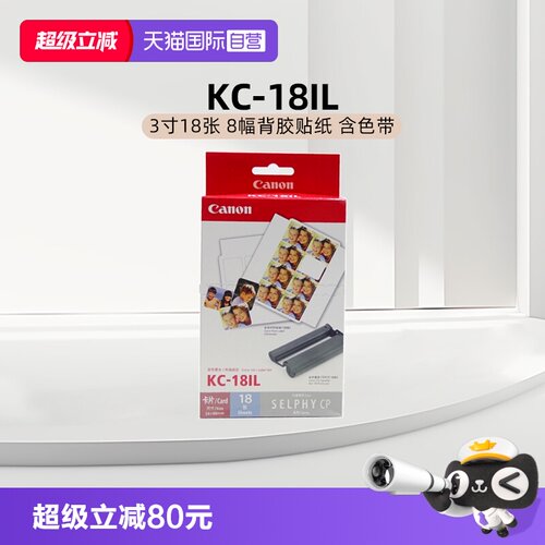 佳能CP1300/1500原装照片打印纸