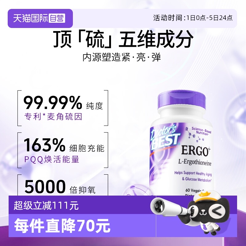 Doctor'sBest麦角硫因新品上市