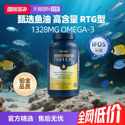 gnc高吸收铂金深海鱼油omega