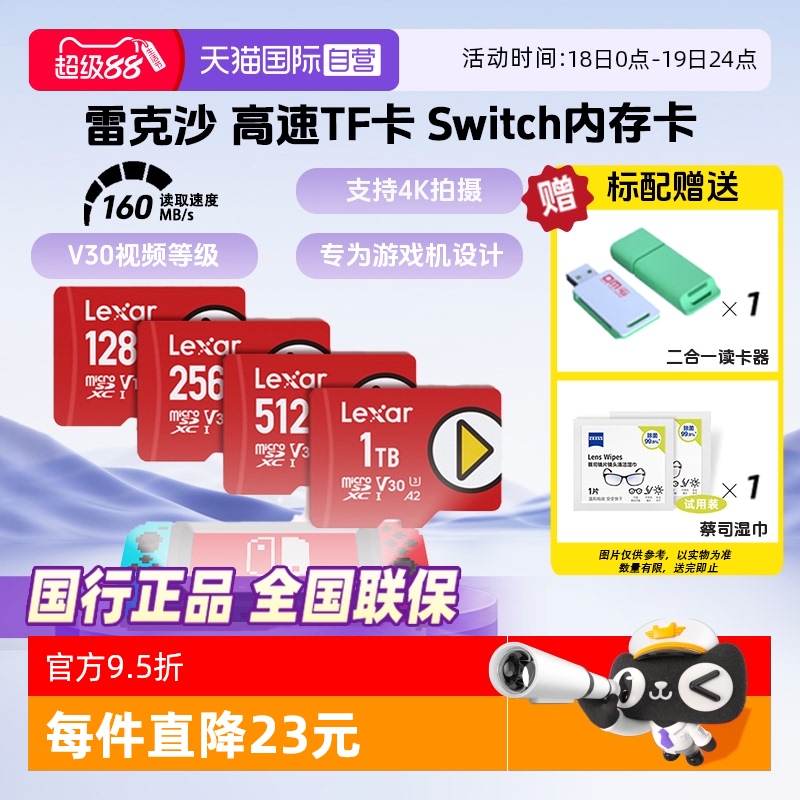 官方自营雷克沙switch游戏内存卡