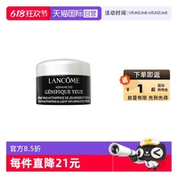 【自營】Lancome/蘭蔻肌底精華煥亮眼霜5ml小黑瓶眼霜