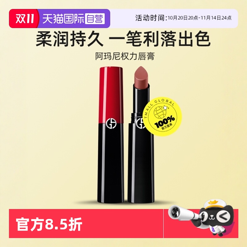 【自营】阿玛尼权力唇膏哑光滋润持久口红 214#持色润泽唇膏 3.1g