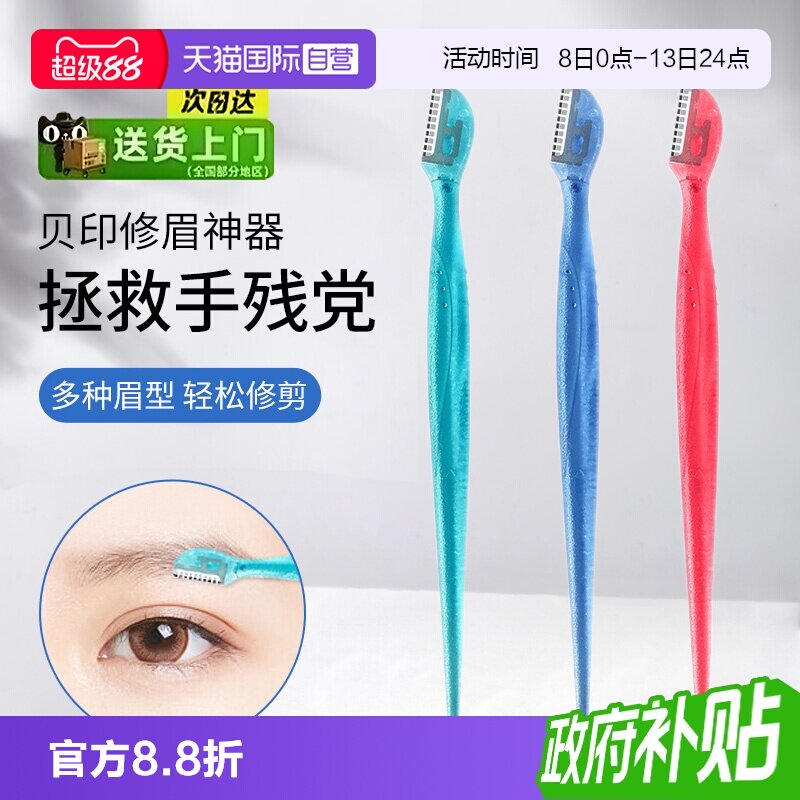 正品自营kai贝印迷你修眉刀图片
