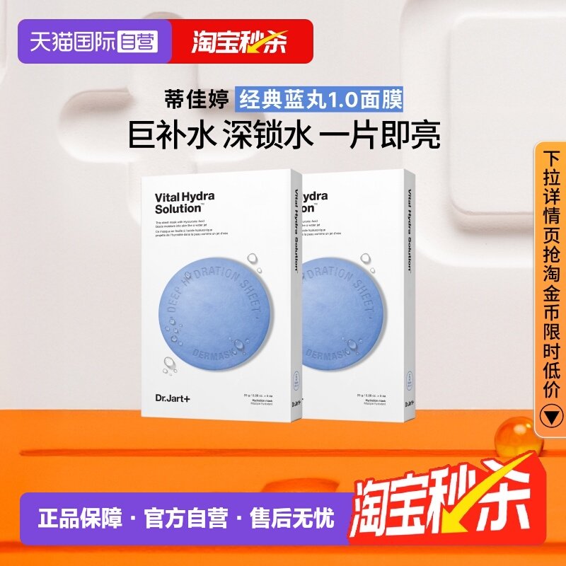 【自营】蒂佳婷经典蓝绿丸面膜晒后补水天花板保湿深锁水5片*2盒,美容护肤/美体/精油,贴片面膜,淘宝优惠券,粉丝福利购,淘宝优惠卷