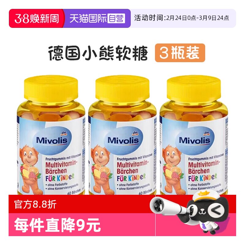 【自营】dm 德国Mivolis小熊维生素软糖儿童复合多种维生素VC软糖