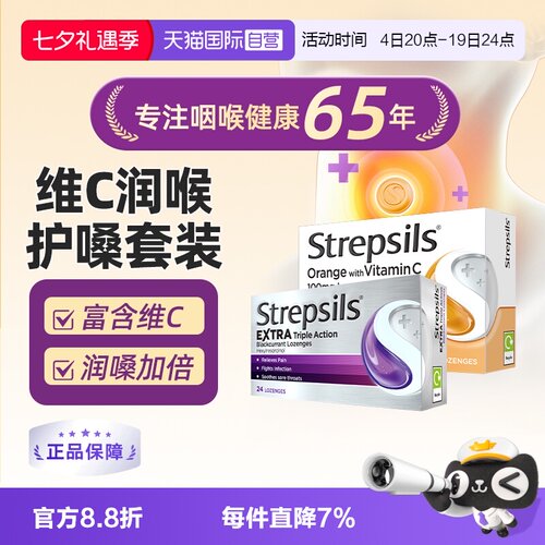 【自营】Strepsils使立消润喉糖含片糖果教师主播护嗓蜂蜜润喉2盒