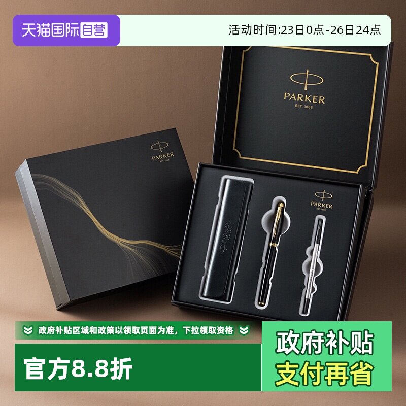 【自营】【商务生日礼物】PARKER/派克签字笔高档商务宝珠笔中性笔商务送老师领导朋友礼物签名签单笔定制