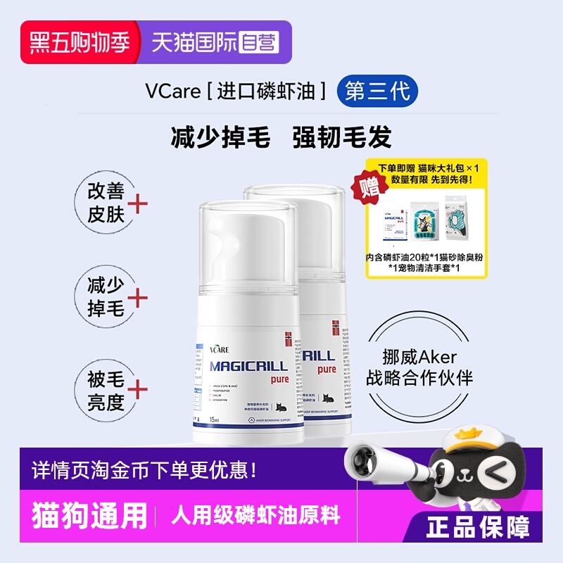 VCare南极磷虾油猫狗用适口性好