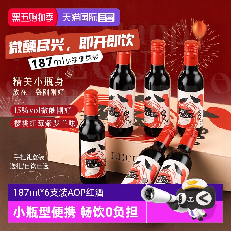 【自营】法国进口小瓶装红酒迷你187ml葡萄酒干红女生晚安酒整箱