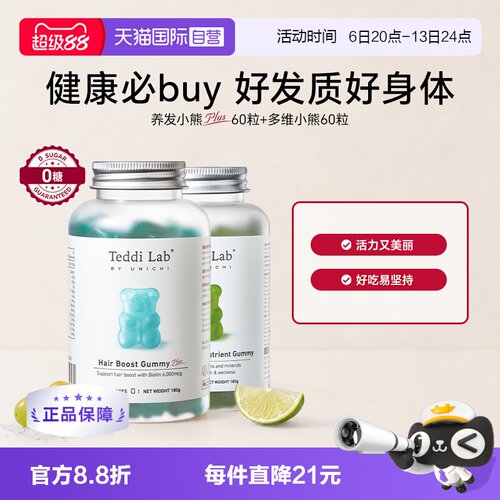 TeddiLab养发+多维小熊软糖