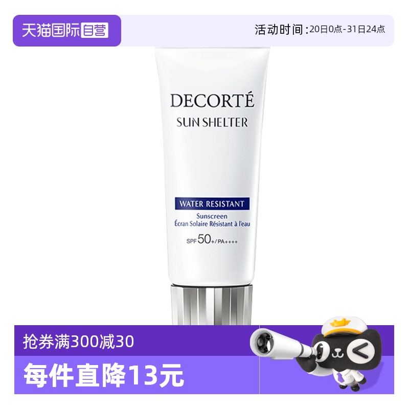 【自营】Decorte黛珂防晒乳男女隔离紫外线防晒霜60g隔离霜乳液