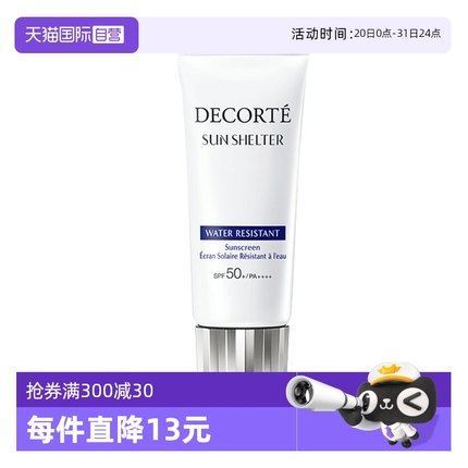 【自营】Decorte黛珂防晒乳男女隔离紫外线防晒霜60g隔离霜乳液