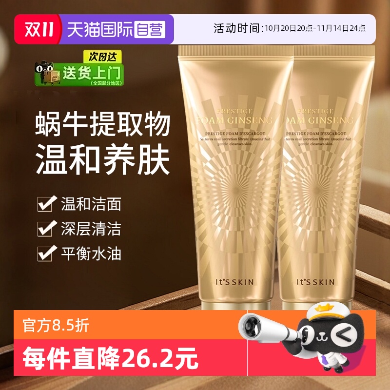 【自营】it's skin/伊思晶钻蜗牛原液洁面乳温和深层清洁洗面奶