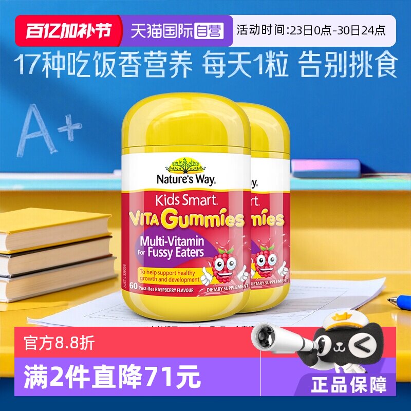 【自营】佳思敏吃饭香儿童复合维生素C钙镁多维锌护眼VC软糖2瓶