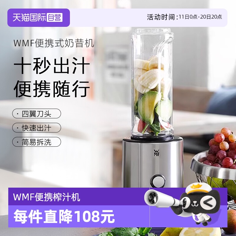 【自营】WMF德国便携式榨汁机家用碎冰搅拌料理奶昔果昔果汁机