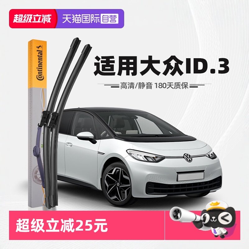 德国马牌大众ID3雨刮器