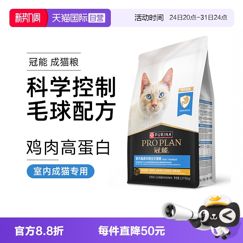 【自营】冠能室内成猫全价猫粮银渐层成猫粮增肥2.5kg/袋【临期】