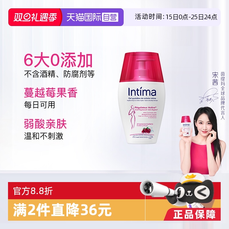 intima茵缇玛私处洗护液清洁祛味