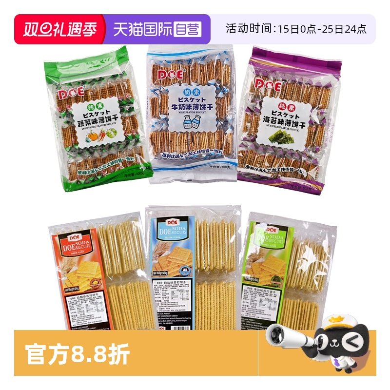 【自营】马来西亚DOE薄饼干苏打饼干蔬菜奶盐海苔奶酪牛奶多口味