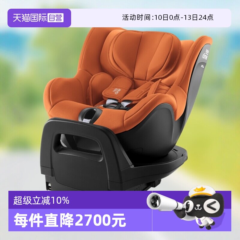 【自营】德国britax宝得适双面骑士PRO儿童安全座椅约0-4岁isize