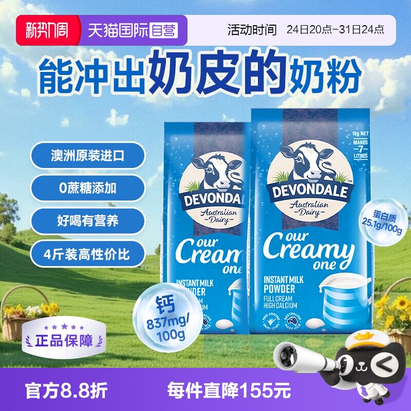德运澳洲青少年1kg*2高钙早餐奶图片