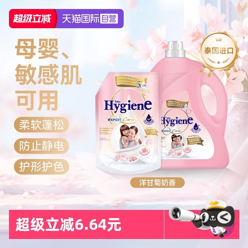 【自营】喜净进口浓缩衣物柔顺剂洋甘菊奶香留香除皱防静电母婴