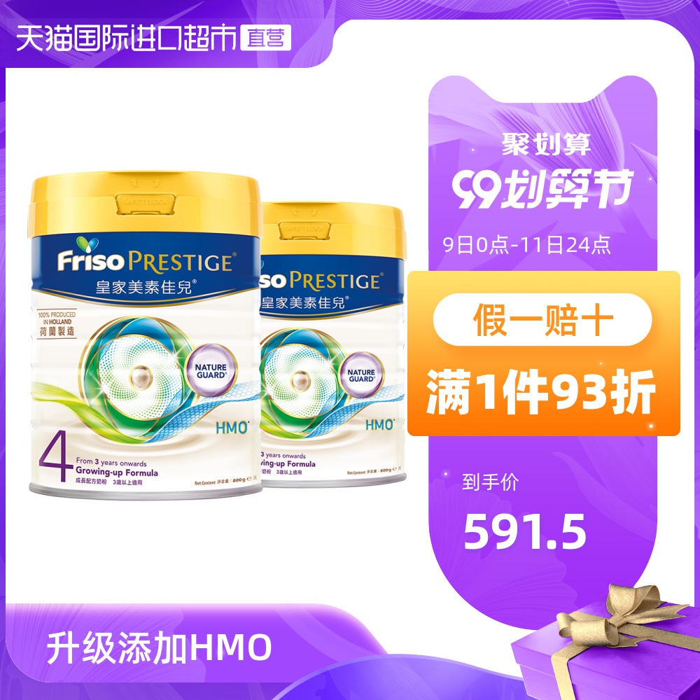 800g*2罐 原装进口 荷兰皇家美素佳儿4段800克/罐 含HMO