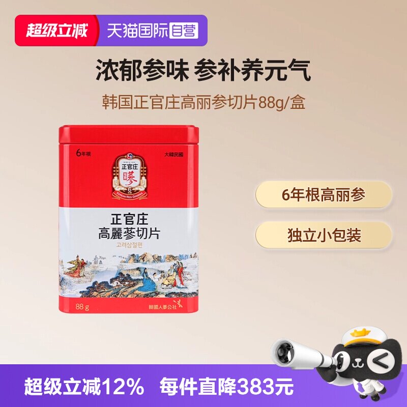 【自营】【中秋送礼】正官庄6年根高丽参原支切片参88g人参礼盒图片