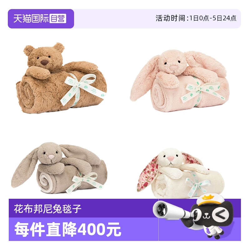 JELLYCAT邦尼兔毯子系列礼物