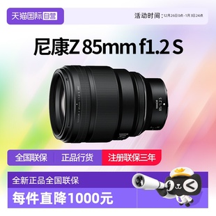 1.2全画幅微单中远摄定焦镜头大光圈Z卡口85 尼康Z85 1.2 自营