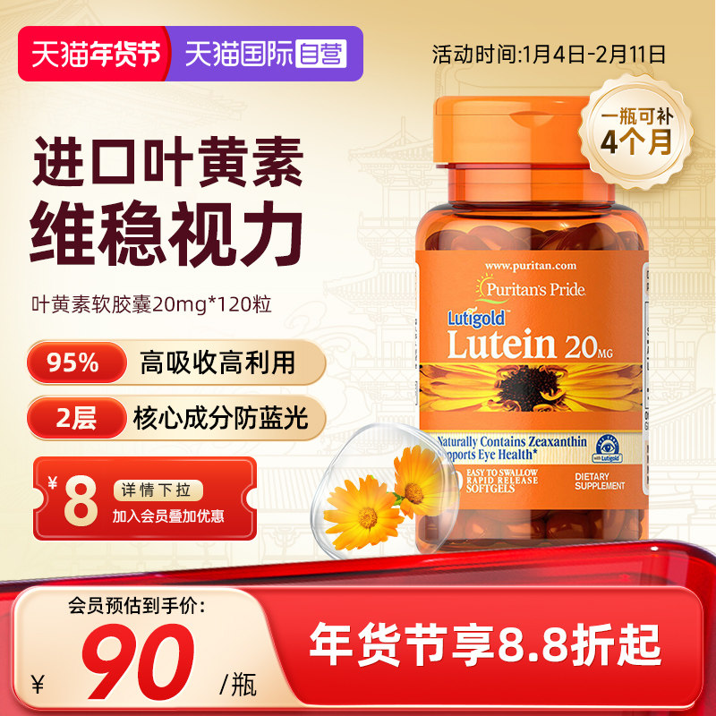 【自营】美国普丽普莱多维成人玉米黄质叶黄素爱眼胶囊20mg*120粒